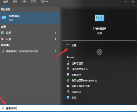 win10怎么打开控制面板 win10打开控制面板最全方式