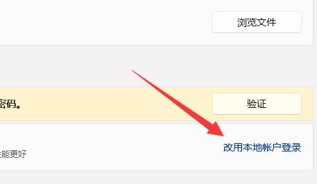 win11怎么退出微软账户？win11微软账户退出方法介绍