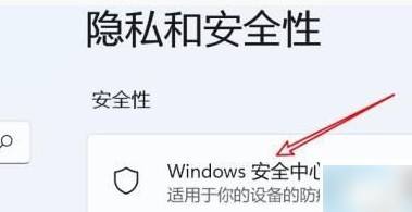 win11实时保护关了自动打开怎么办？