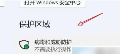 win11实时保护关了自动打开怎么办？