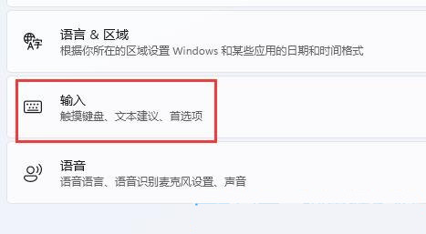 win11使用输入法一直闪怎么回事？win11输入法闪烁解决方法
