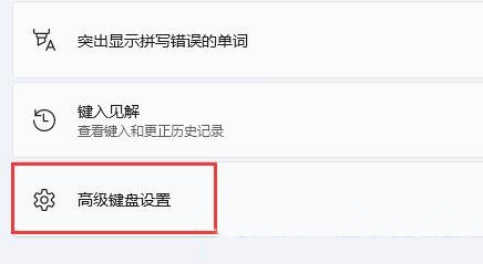 win11使用输入法一直闪怎么回事？win11输入法闪烁解决方法