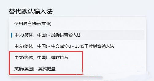 win11使用输入法一直闪怎么回事？win11输入法闪烁解决方法