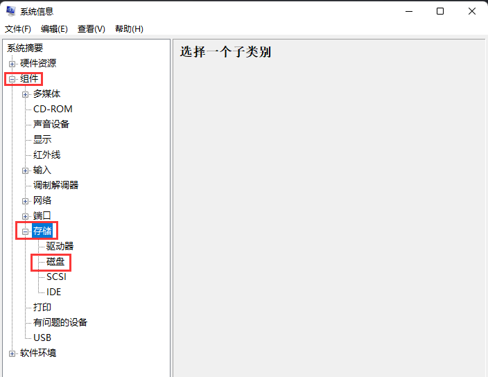 win11电脑怎么查看硬盘信息？win11查看硬盘型号方法