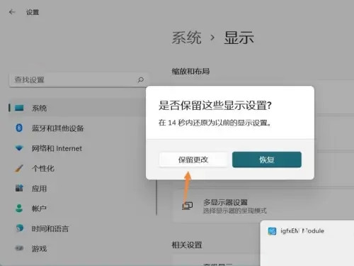 Win11电脑屏幕变小了两边出现黑屏怎么办？
