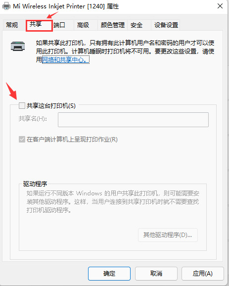 win11打印机怎么共享给别人？win11电脑打印机共享到另一台电脑