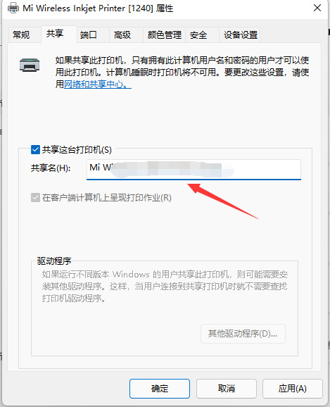 win11打印机怎么共享给别人？win11电脑打印机共享到另一台电脑