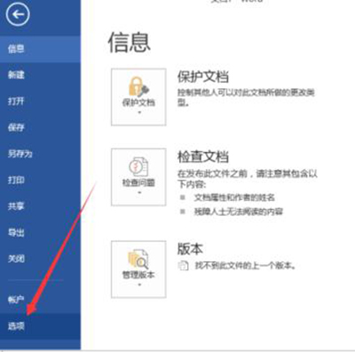 word2013打印不了图片怎么解决