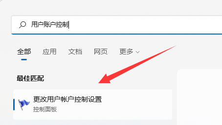 win11用户账号控制为什么一直弹？
