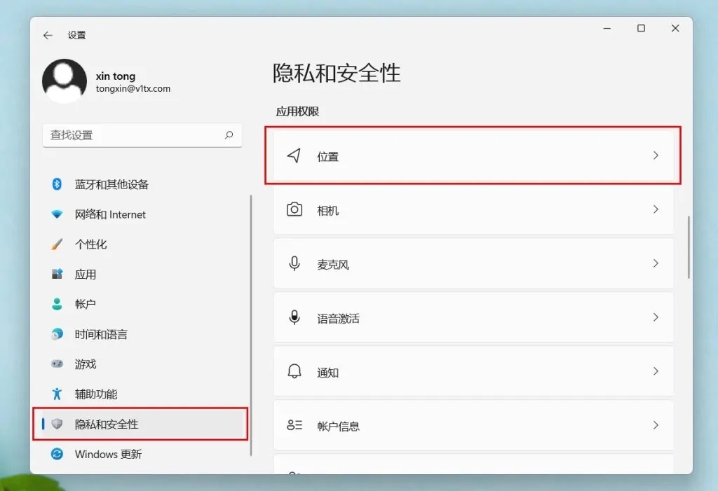 win11怎么关闭定位服务并清除位置信息？