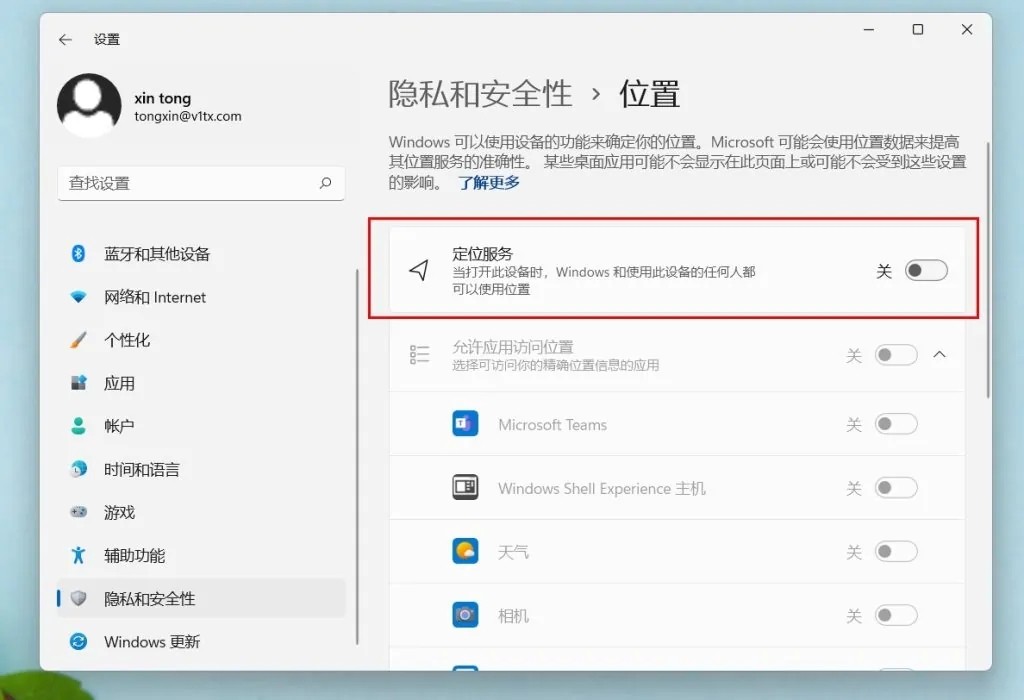 win11怎么关闭定位服务并清除位置信息？