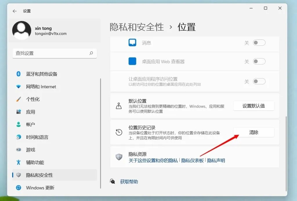 win11怎么关闭定位服务并清除位置信息？