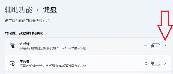 win11粘滞键取消了但不管用怎么办？