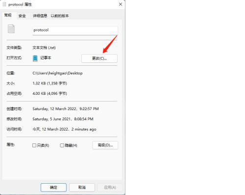 Win11如何修改文件默认打开方式？Win11更改打开方式