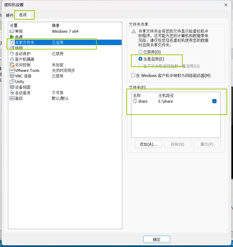 Win11如何实现VMware虚拟机与主机文件共享？