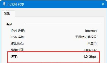 win11如何查看网卡的速率？查看网卡速率的两种方法