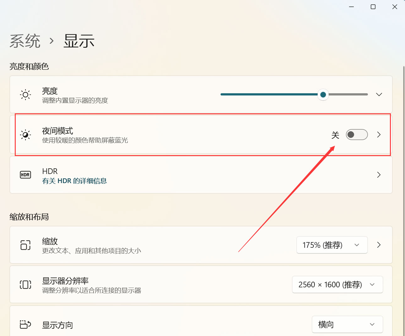 win11夜间模式无法关闭怎么办？win11夜间模式关闭方法