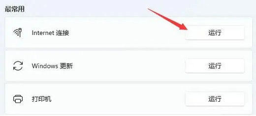 win11电脑wifi列表不显示怎么办？win11电脑不显示wifi列表解决方法