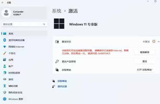 激活Win11系统的最简单方法介绍