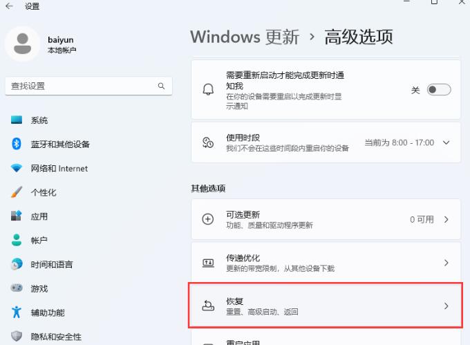 Win11系统所有设置打不开怎么办？解决系统所有设置打不开的方法