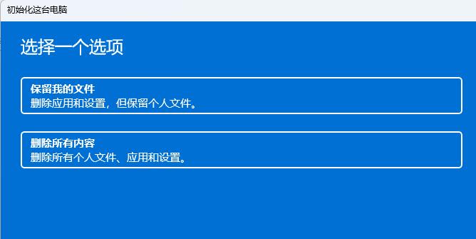 Win11系统所有设置打不开怎么办？解决系统所有设置打不开的方法