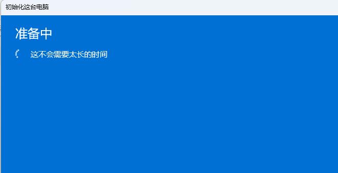Win11系统所有设置打不开怎么办？解决系统所有设置打不开的方法