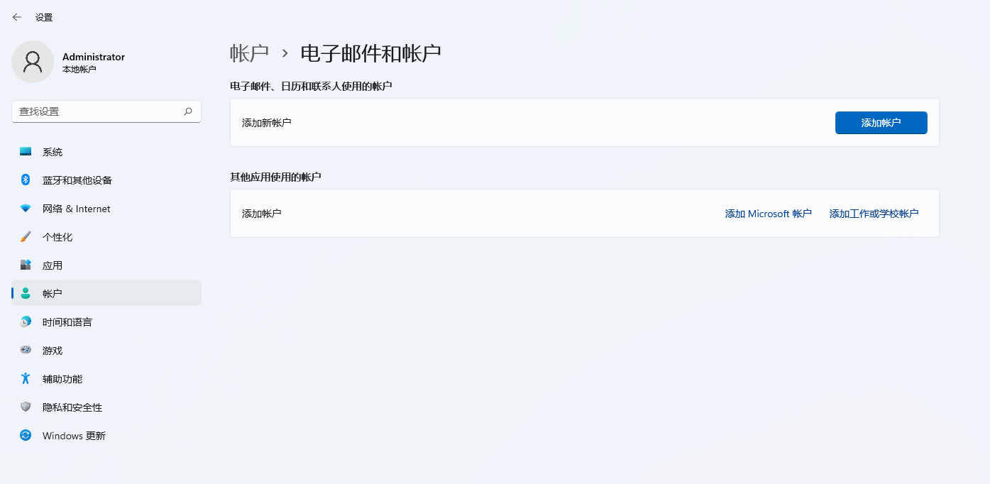 彻底删除Win11Administrator本地账户与微软账户绑定的方法