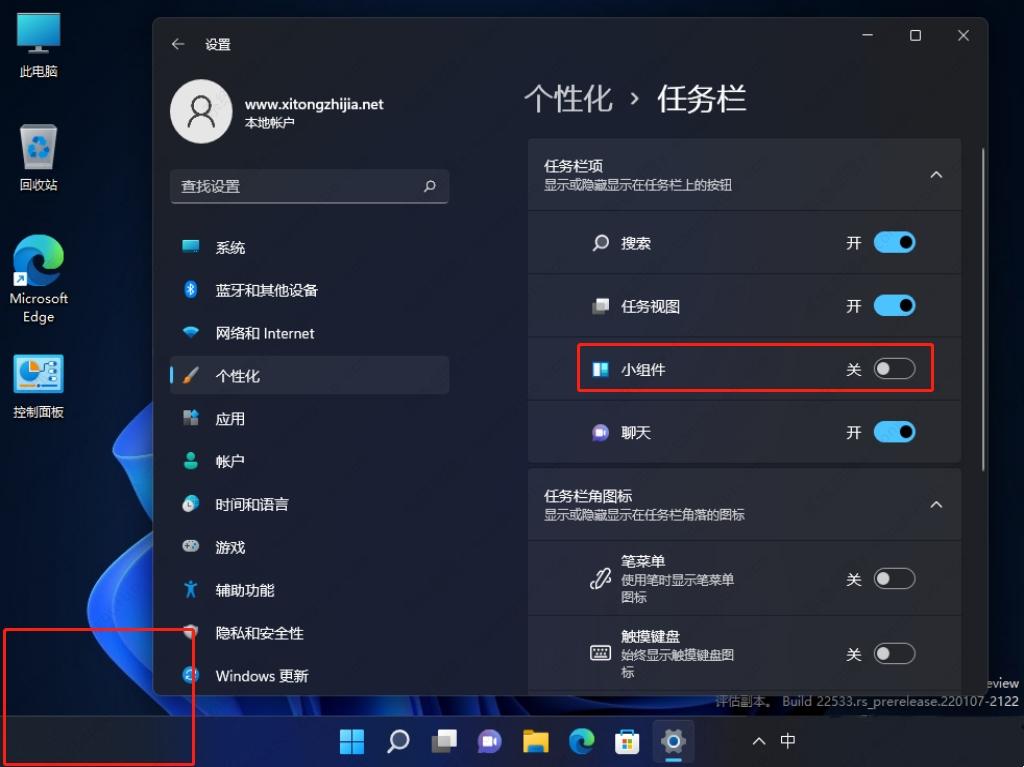 win11左下角天气怎么关闭？win11左下角天气关闭方法 