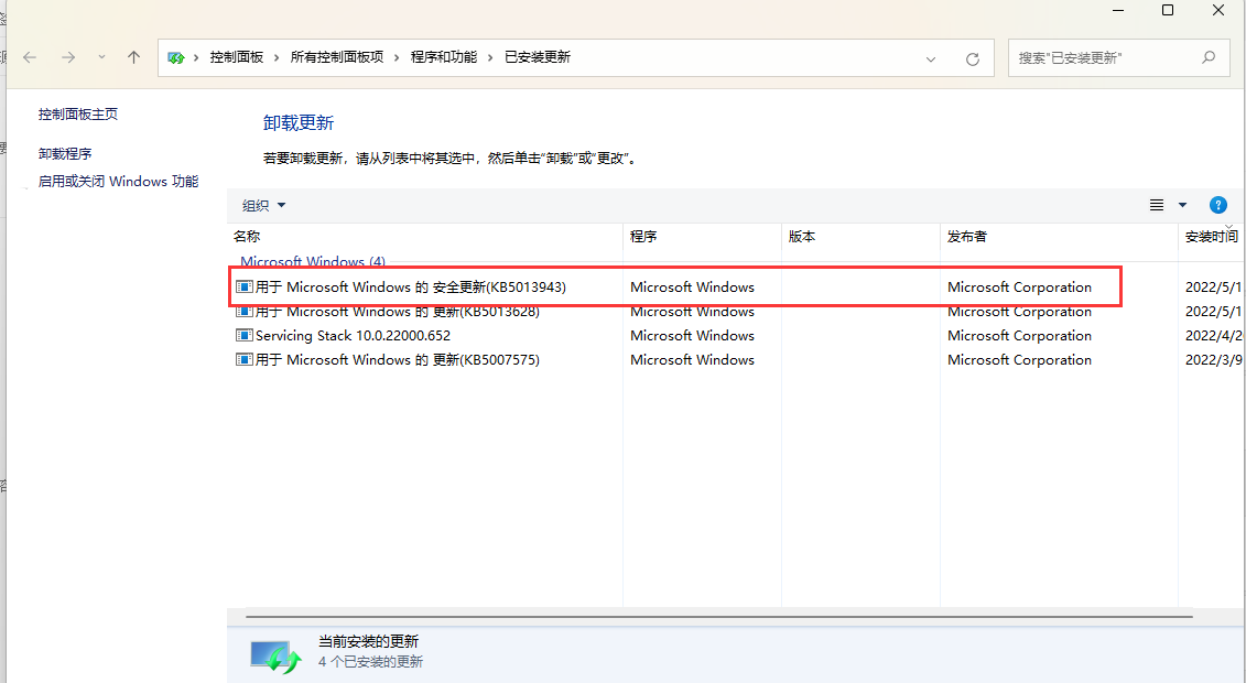Win11系统怎么卸载KB5013943补丁？Win11系统卸载KB5013943补丁方法