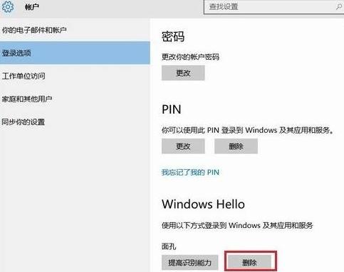 Win11 windows hello正在阻止显示某些选项什么意思？