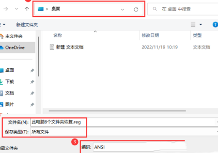 Win11此电脑里面的6个文件夹不见了怎么办？