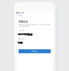 企业微信怎么创建或注册企业？企业微信创建或注册企业的方法截图