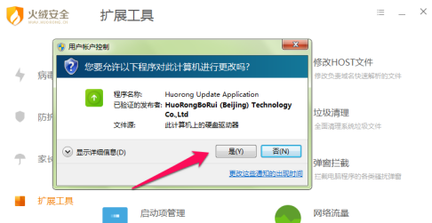 火绒安全软件如何进行右键管理？火绒安全软件进行右键管理的方法截图