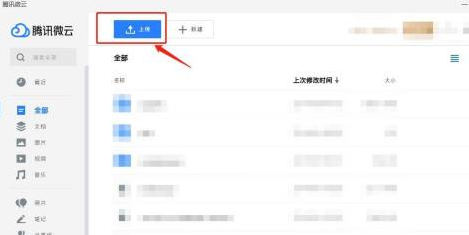 腾讯QQ怎么使用腾讯微云上传文件？腾讯QQ使用腾讯微云上传文件的方法截图