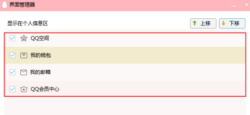 腾讯QQ界面管理器在什么地方？腾讯QQ找到界面管理器位置的方法截图