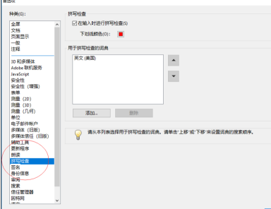 adobe reader pro dc如何设置阅读器首选项？adobe reader pro dc设置阅读器首选项的方法截图