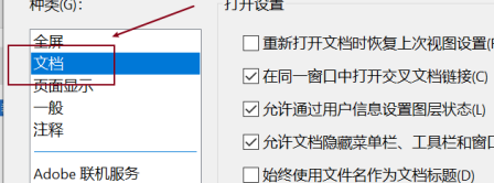 adobe reader pro dc如何设置文档保存时间？adobe reader pro dc设置文档保存时间的方法截图