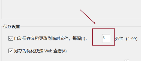 adobe reader pro dc如何设置文档保存时间？adobe reader pro dc设置文档保存时间的方法截图