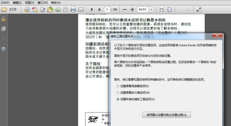 adobe reader pro dc如何设置辅助工具？adobe reader pro dc设置辅助工具的方法截图