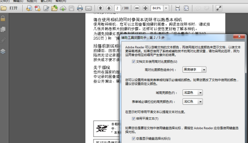 adobe reader pro dc如何设置辅助工具？adobe reader pro dc设置辅助工具的方法截图