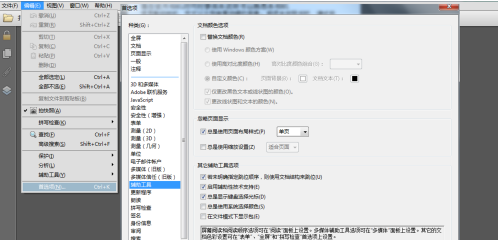 adobe reader pro dc如何设置辅助工具？adobe reader pro dc设置辅助工具的方法截图