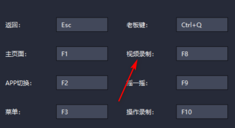 雷电模拟器如何设置视频录制快捷键？雷电模拟器设置视频录制快捷键的方法截图