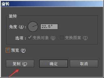 Adobe Illustrator cs5如何使用连续复制？Adobe Illustrator cs5使用连续复制的方法截图