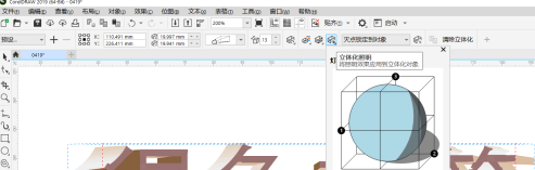 CorelDraw2019怎样创建3D立体文字效果？CorelDraw2019创建3D立体文字效果的方法截图