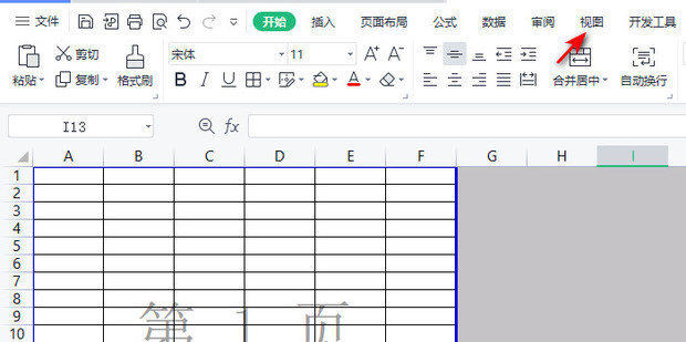 excel第1页怎么去掉?如何去掉Excel中第1页的水印?插图2 excel第1页怎么去掉?如何去掉Excel中第1页的水印?