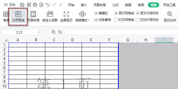 excel第1页怎么去掉?如何去掉Excel中第1页的水印?插图3 excel第1页怎么去掉?如何去掉Excel中第1页的水印?