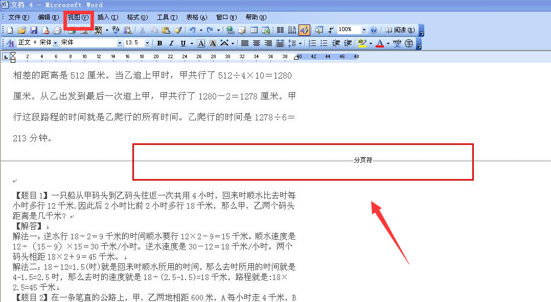 word分页了怎么合并一起?插图 word分页了怎么合并一起?