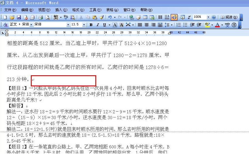 word分页了怎么合并一起?插图1 word分页了怎么合并一起?