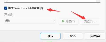 Win11开机音效怎么修改 Win11开机音效设置