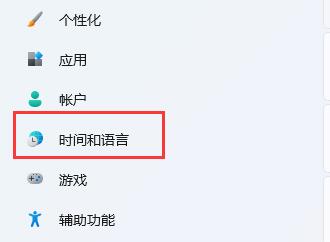 Win11玩游戏如何禁用输入法 Win11玩游戏禁用输入法教程